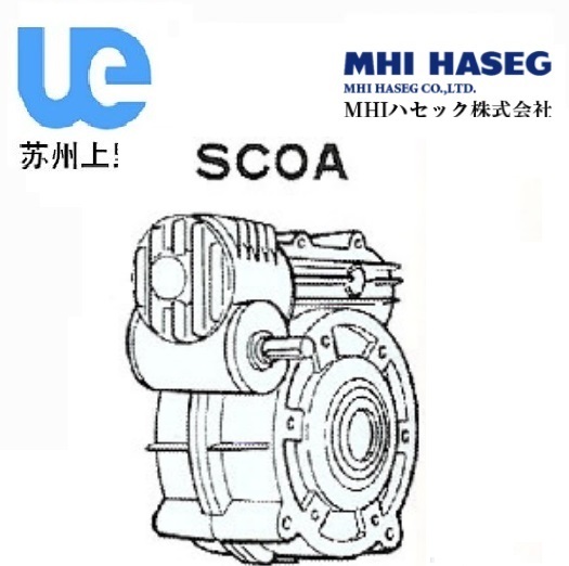 二段蝸輪減速機SCOA型